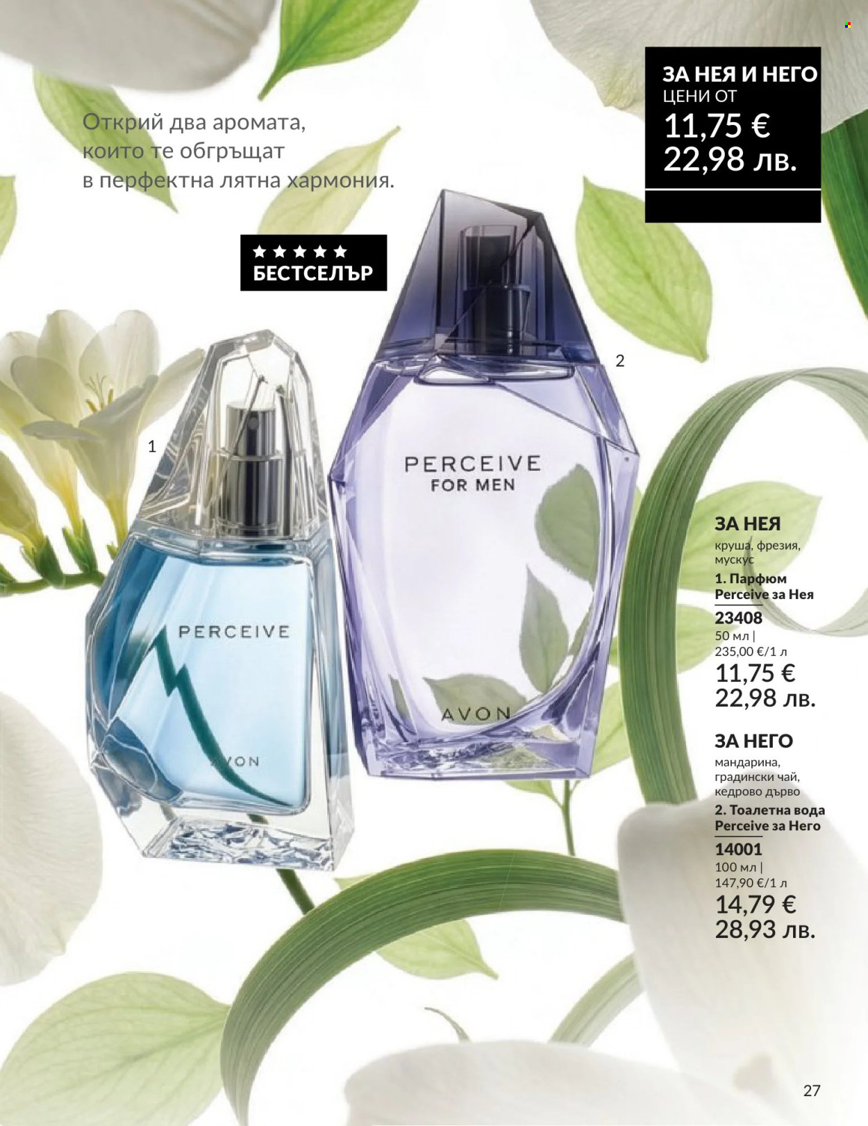 Брошура на Avon - 01.06.2026 - 30.06.2026. Страница 27