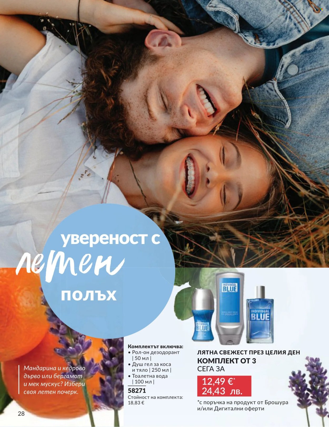 Брошура на Avon - 01.06.2026 - 30.06.2026. Страница 28