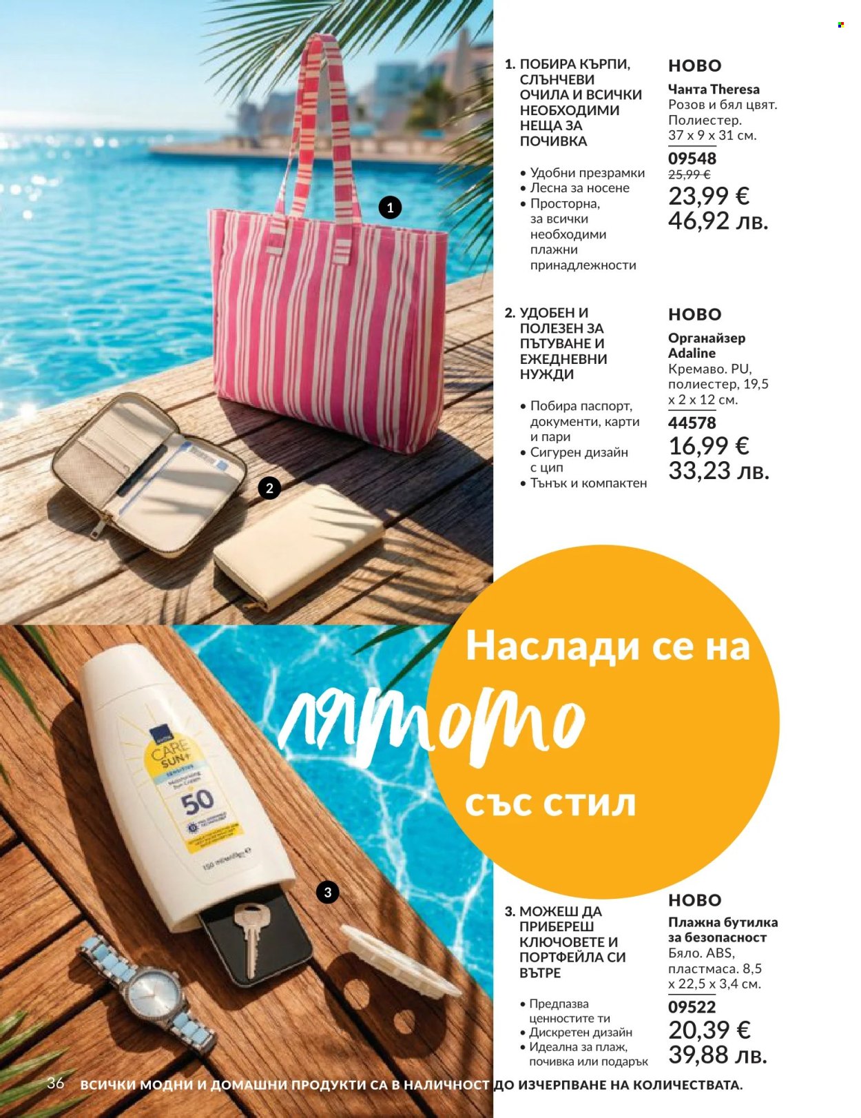 Брошура на Avon - 01.06.2026 - 30.06.2026. Страница 36