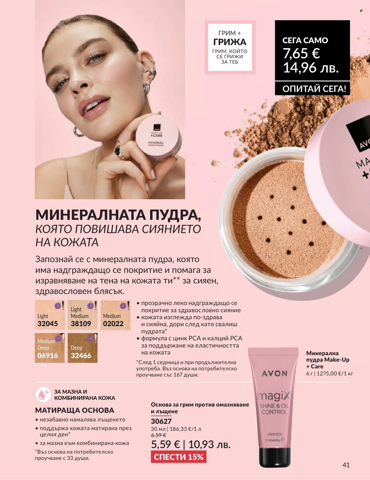 Брошура на Avon - 01.06.2026 - 30.06.2026. Страница 41