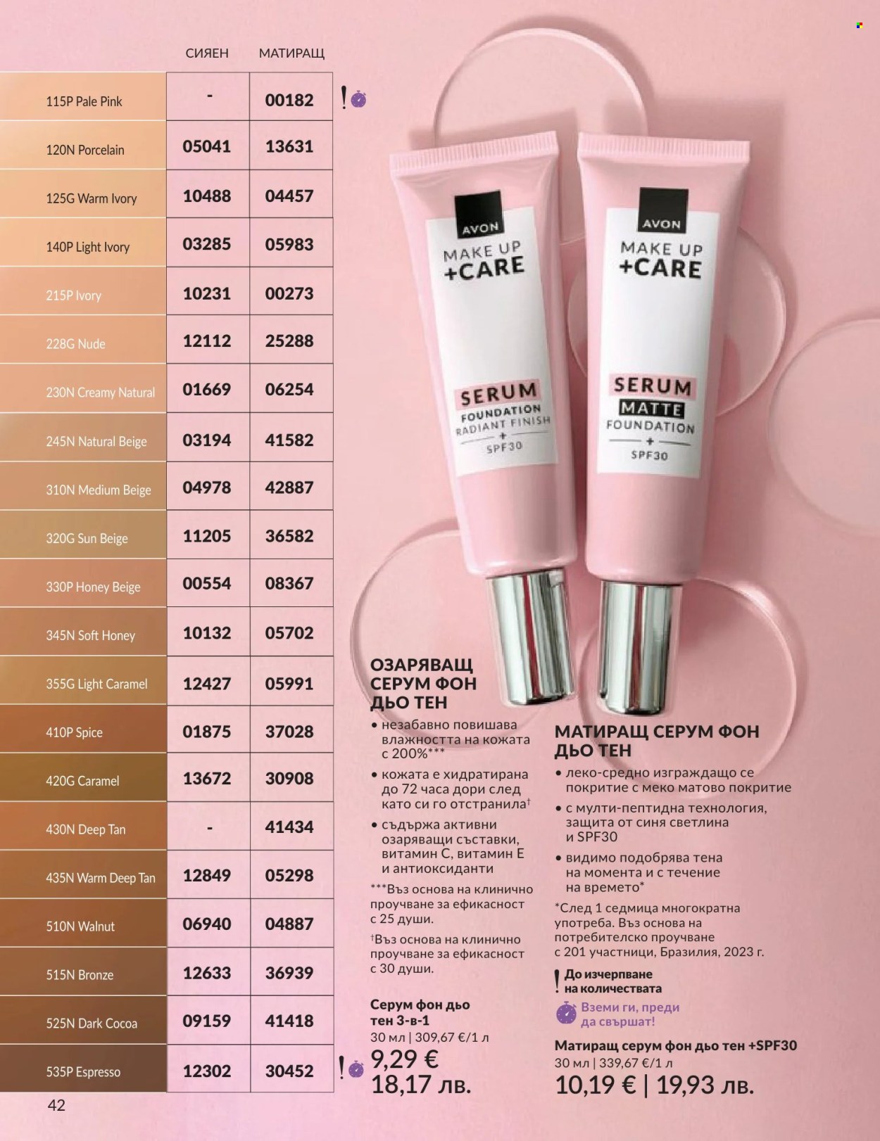 Брошура на Avon - 01.06.2026 - 30.06.2026. Страница 42