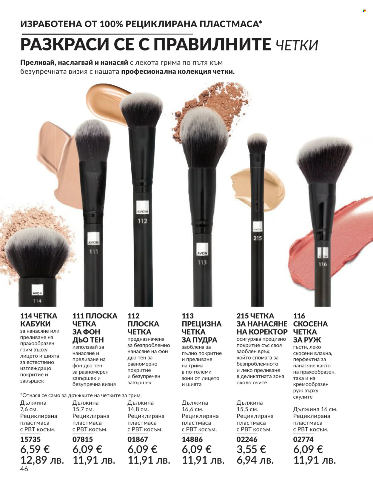 Брошура на Avon - 01.06.2026 - 30.06.2026. Страница 46