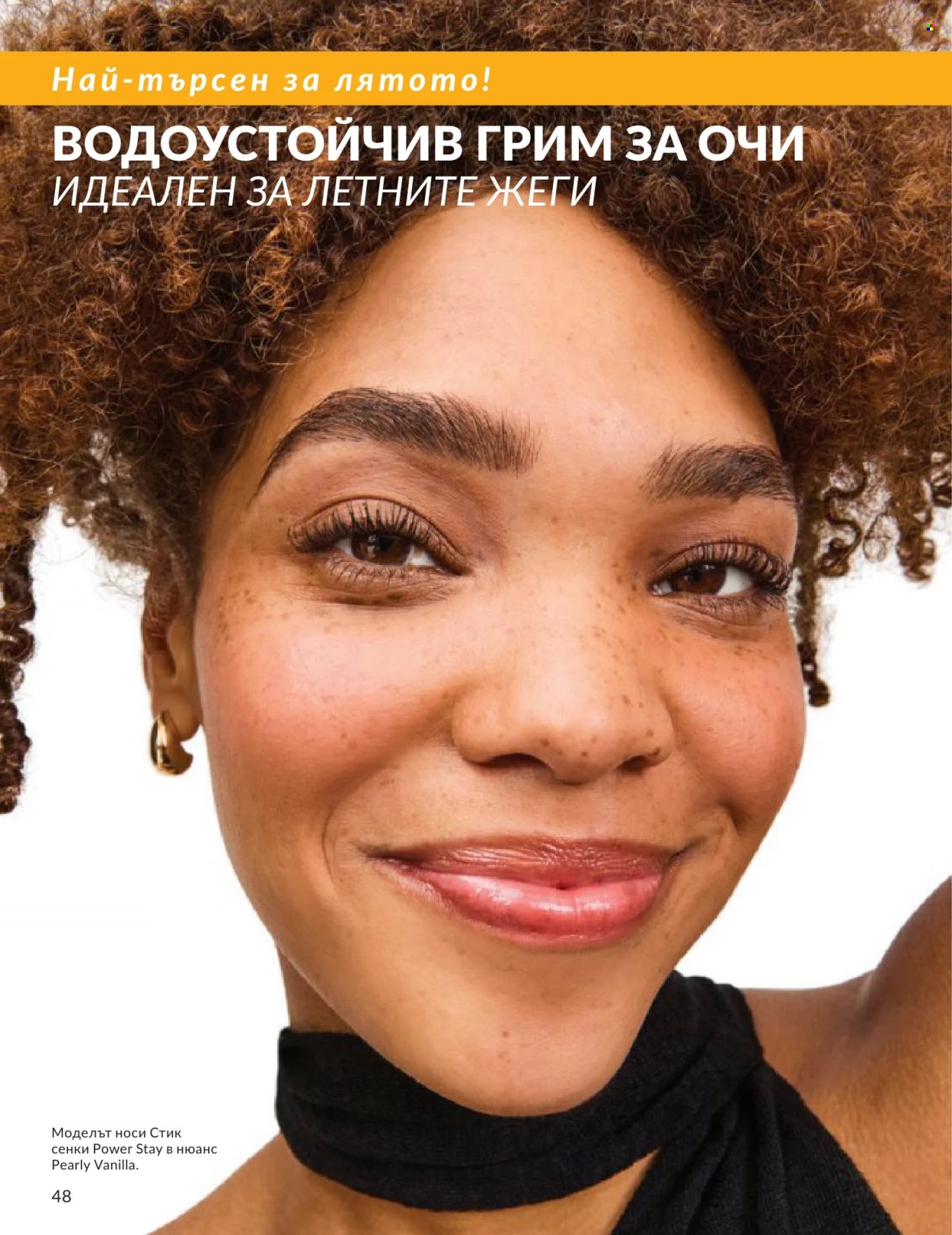 Брошура на Avon - 01.06.2026 - 30.06.2026. Страница 48