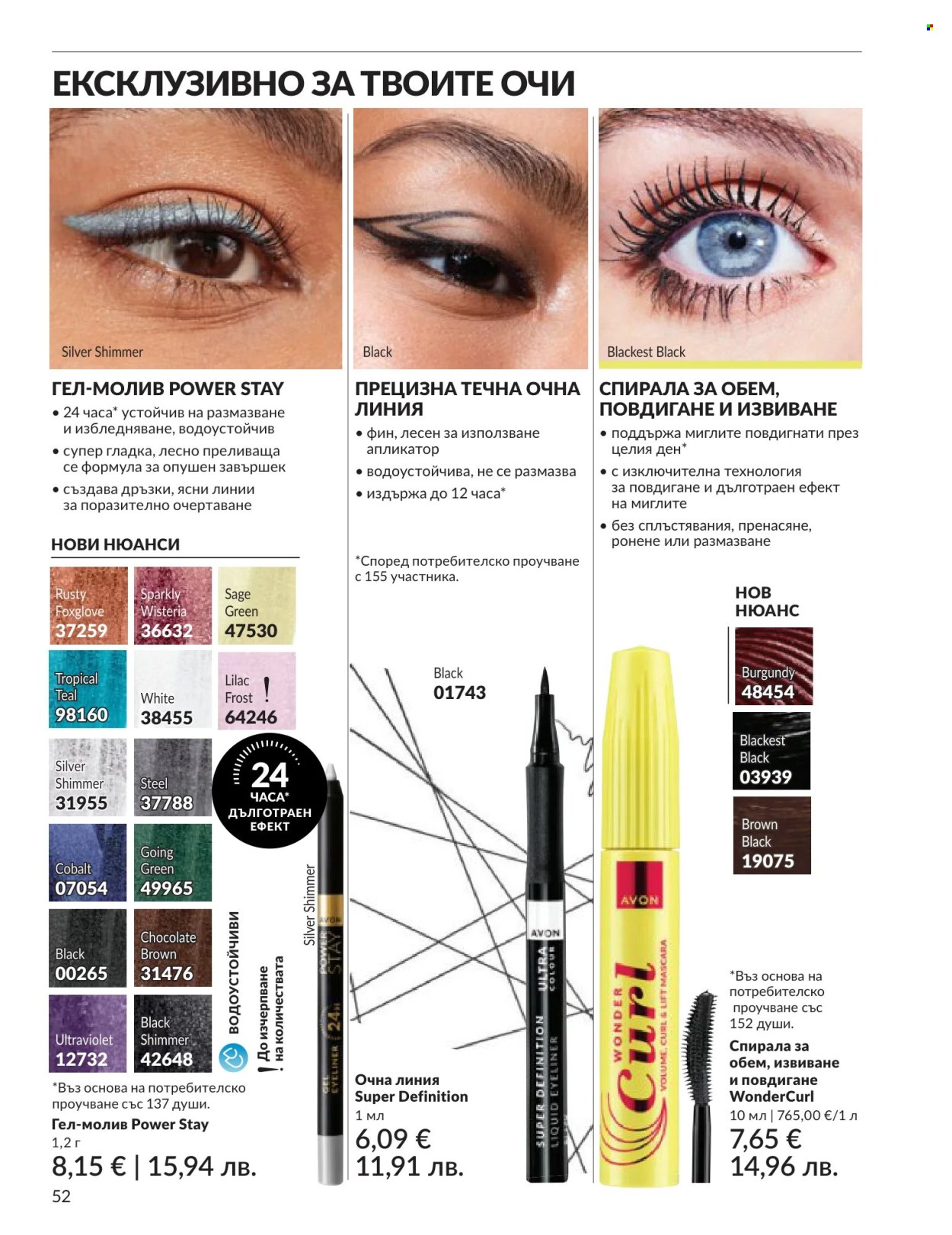 Брошура на Avon - 01.06.2026 - 30.06.2026. Страница 52