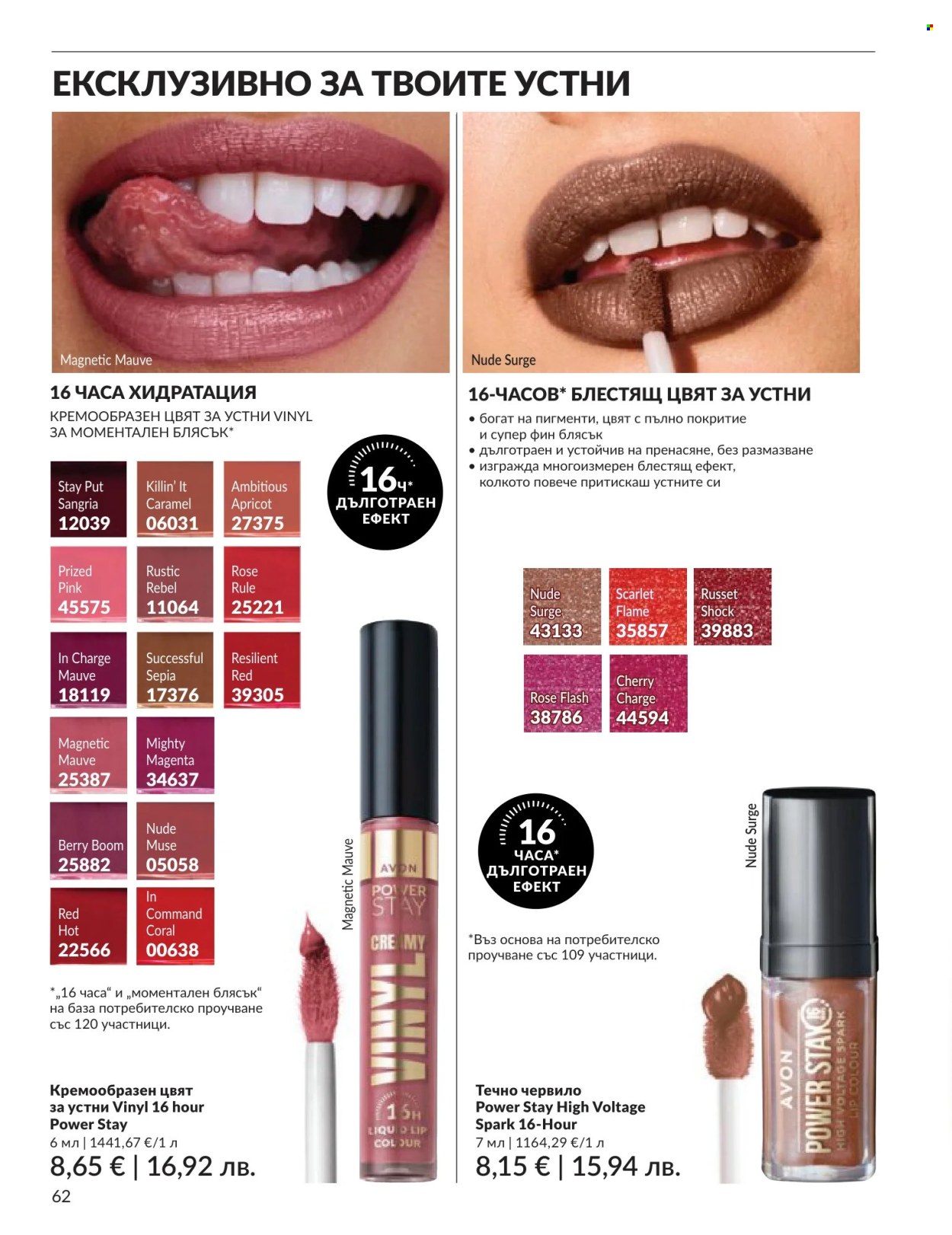 Брошура на Avon - 01.06.2026 - 30.06.2026. Страница 62