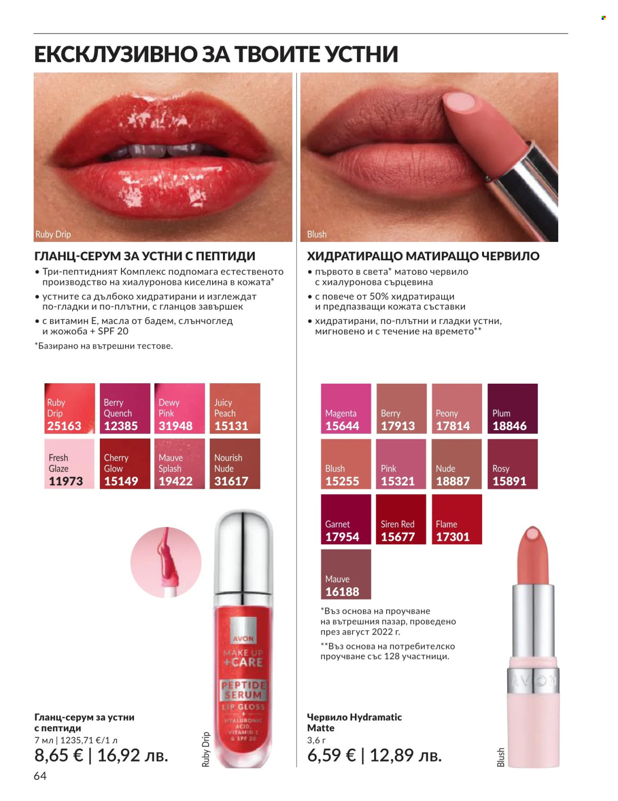 Брошура на Avon - 01.06.2026 - 30.06.2026. Страница 64