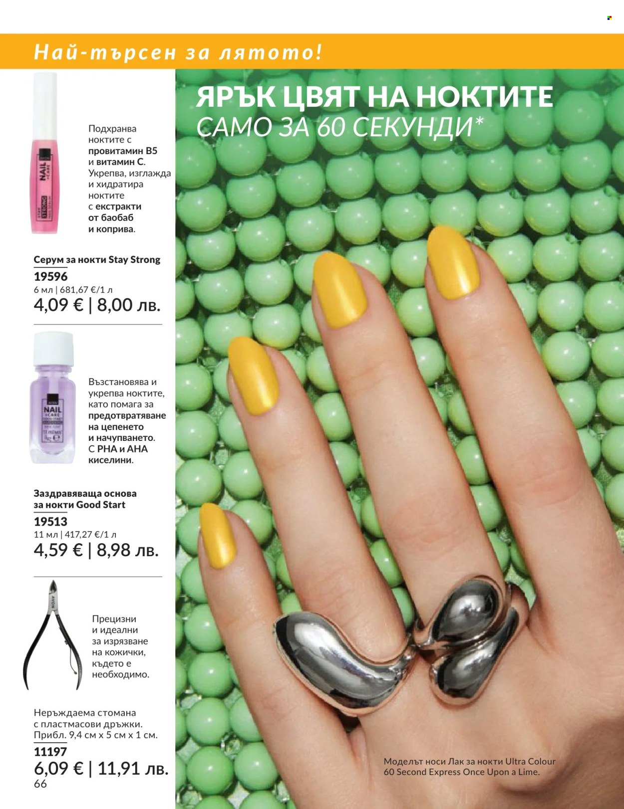 Брошура на Avon - 01.06.2026 - 30.06.2026. Страница 66