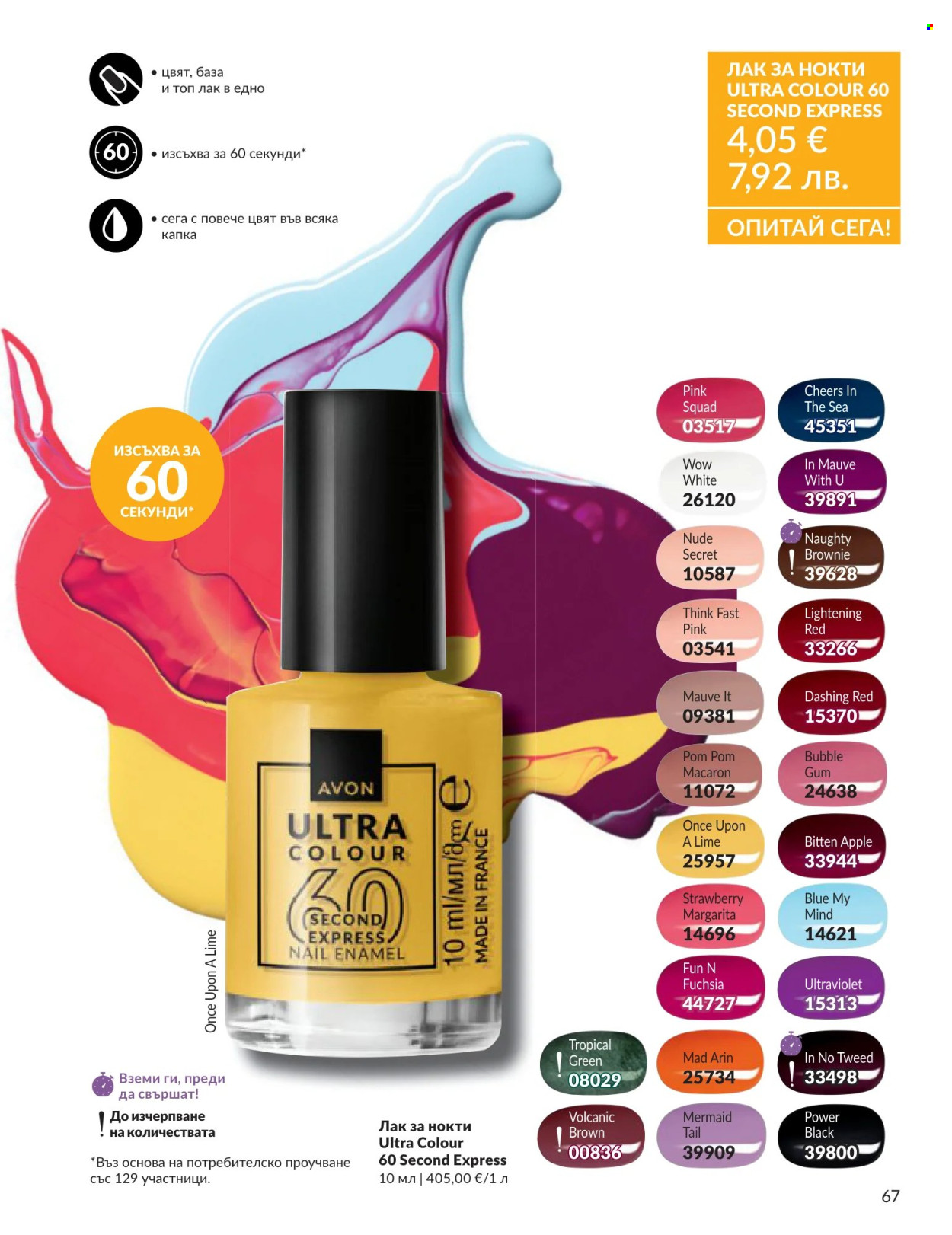 Брошура на Avon - 01.06.2026 - 30.06.2026. Страница 67