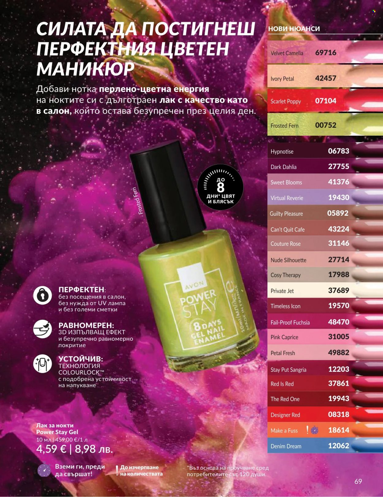 Брошура на Avon - 01.06.2026 - 30.06.2026. Страница 69