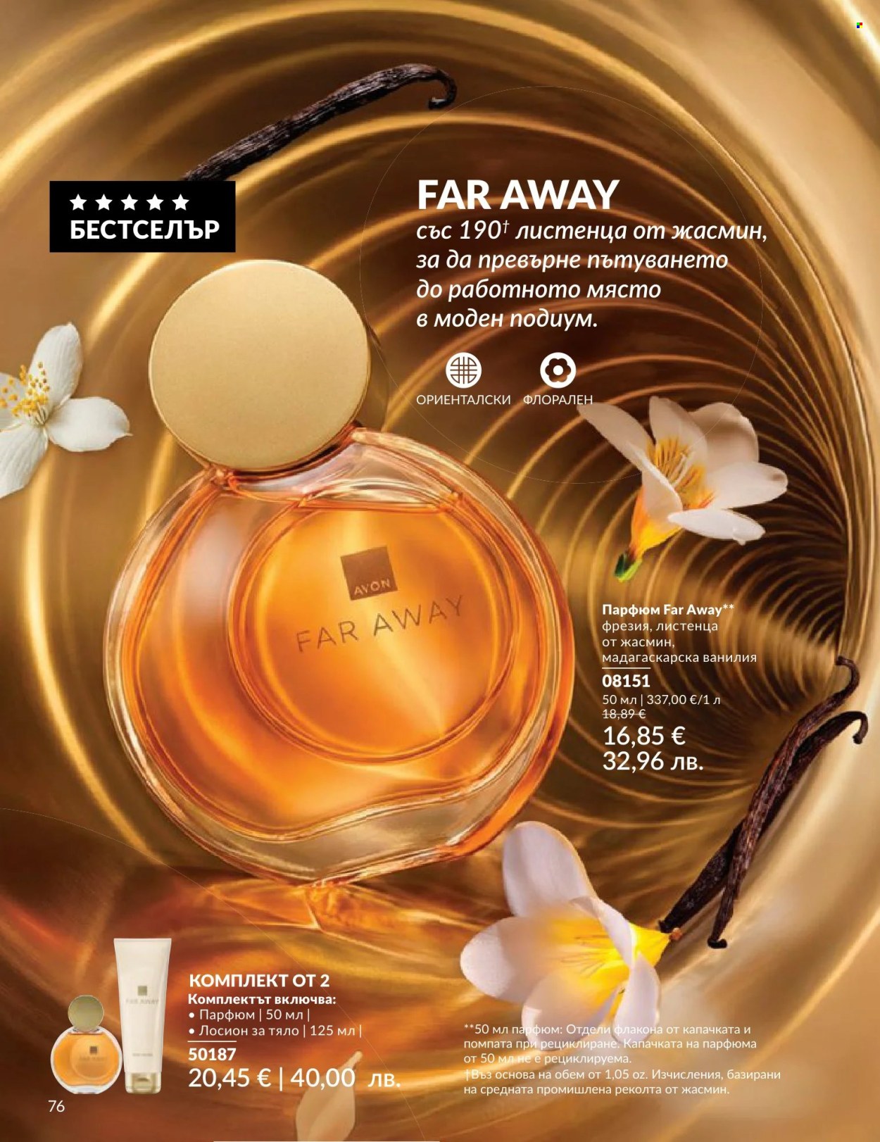 Брошура на Avon - 01.06.2026 - 30.06.2026. Страница 76