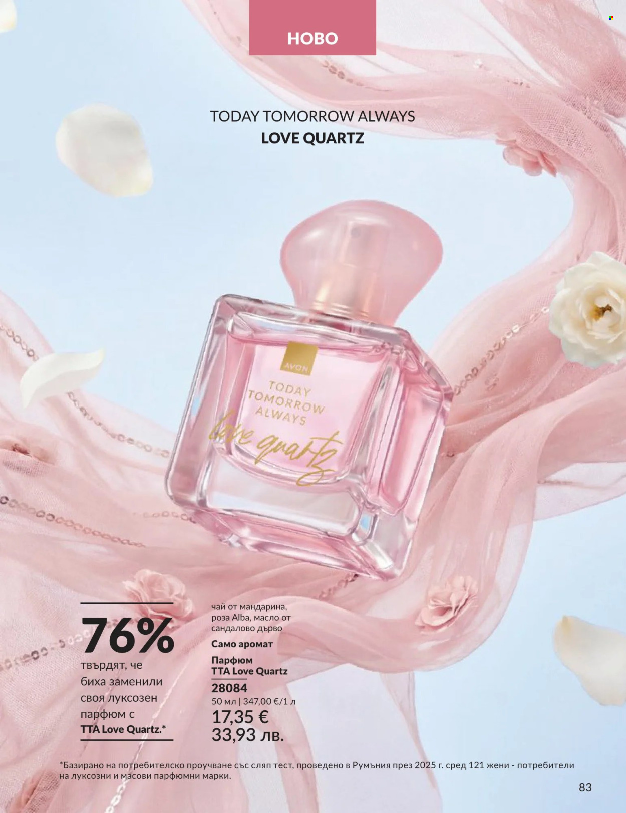 Брошура на Avon - 01.06.2026 - 30.06.2026. Страница 83