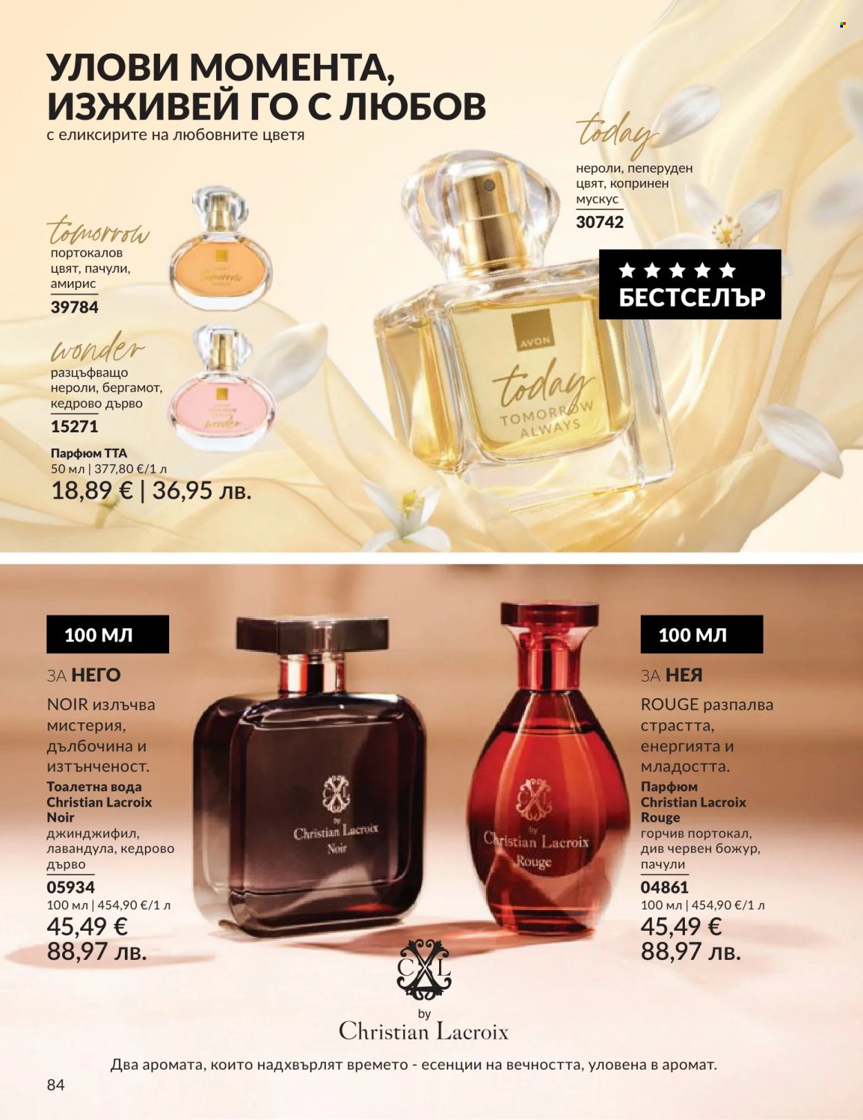Брошура на Avon - 01.06.2026 - 30.06.2026. Страница 84