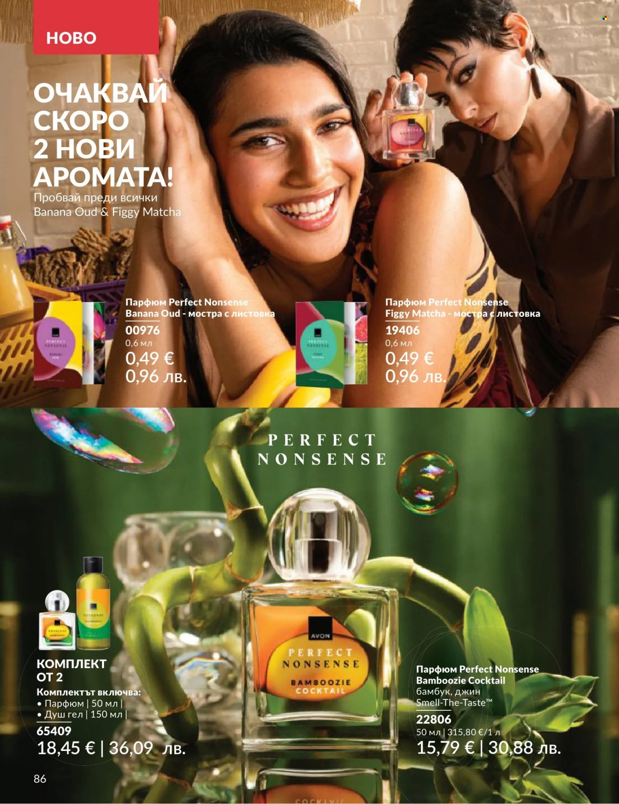 Брошура на Avon - 01.06.2026 - 30.06.2026. Страница 86
