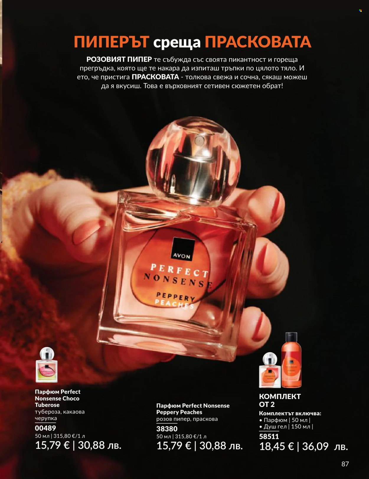 Брошура на Avon - 01.06.2026 - 30.06.2026. Страница 87