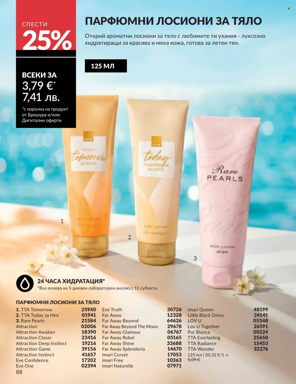 Брошура на Avon - 01.06.2026 - 30.06.2026. Страница 88
