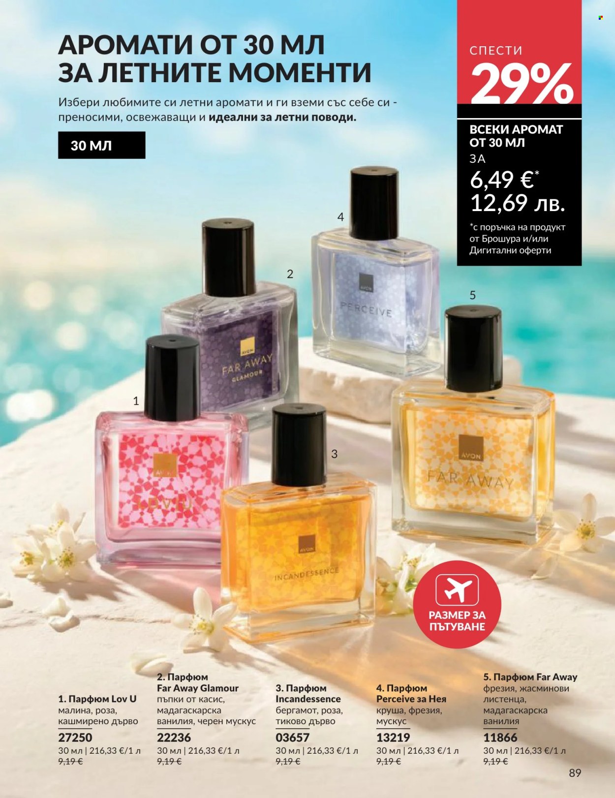 Брошура на Avon - 01.06.2026 - 30.06.2026. Страница 89