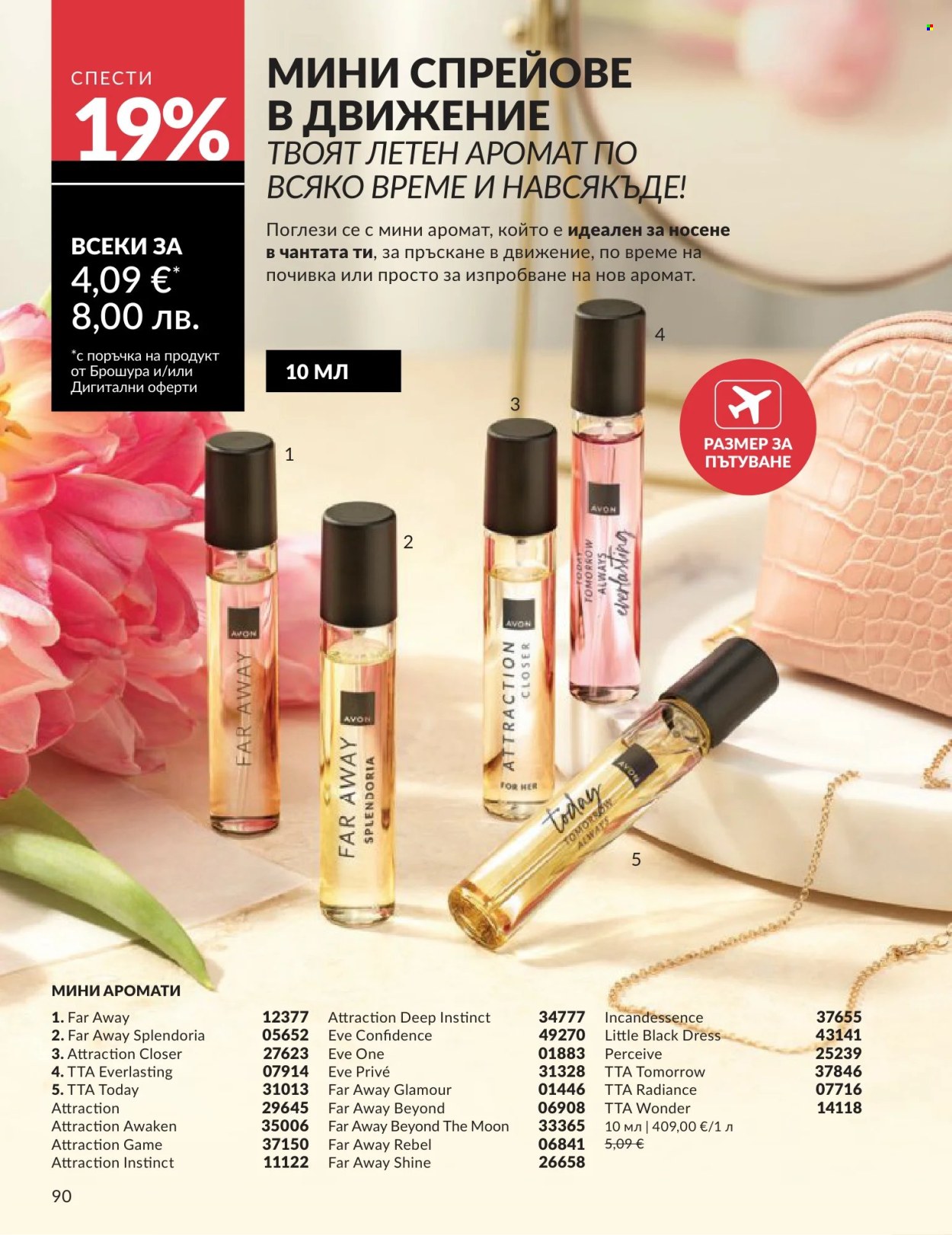 Брошура на Avon - 01.06.2026 - 30.06.2026. Страница 90