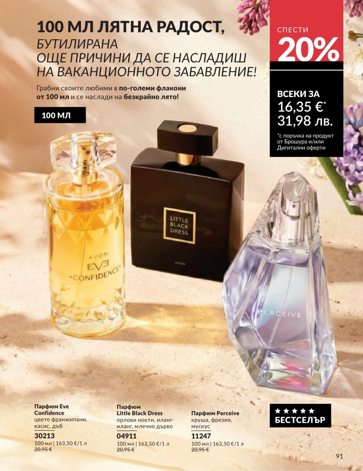 Брошура на Avon - 01.06.2026 - 30.06.2026. Страница 91
