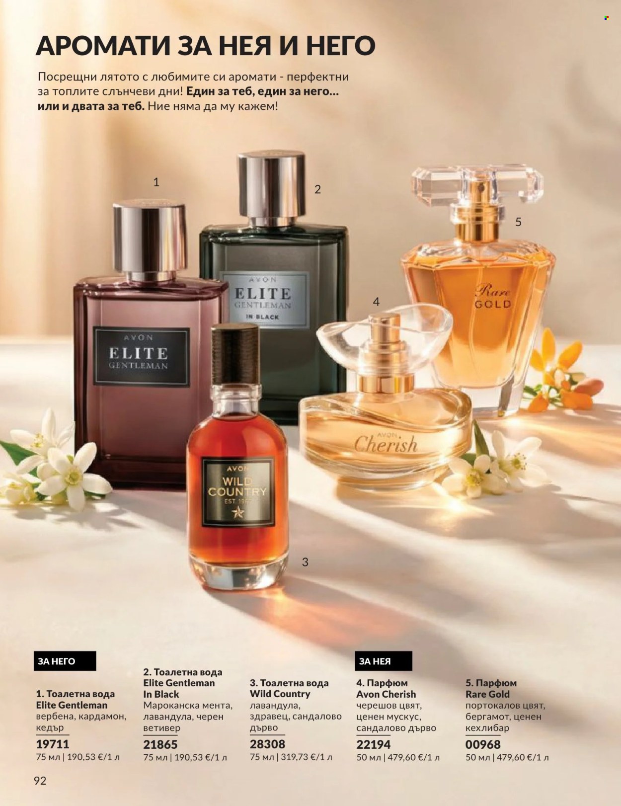 Брошура на Avon - 01.06.2026 - 30.06.2026. Страница 92