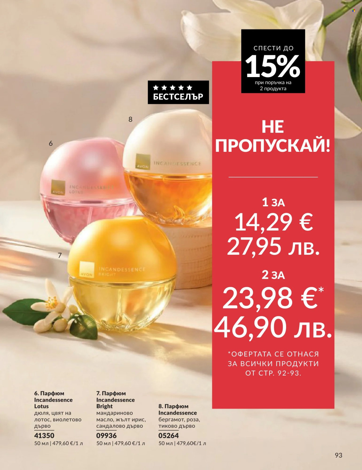 Брошура на Avon - 01.06.2026 - 30.06.2026. Страница 93