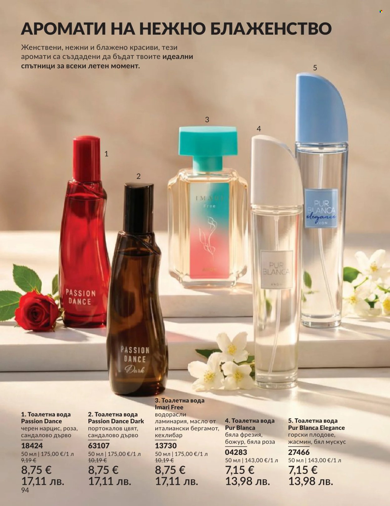 Брошура на Avon - 01.06.2026 - 30.06.2026. Страница 94