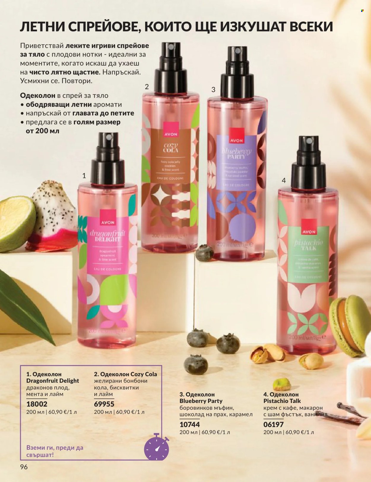 Брошура на Avon - 01.06.2026 - 30.06.2026. Страница 96