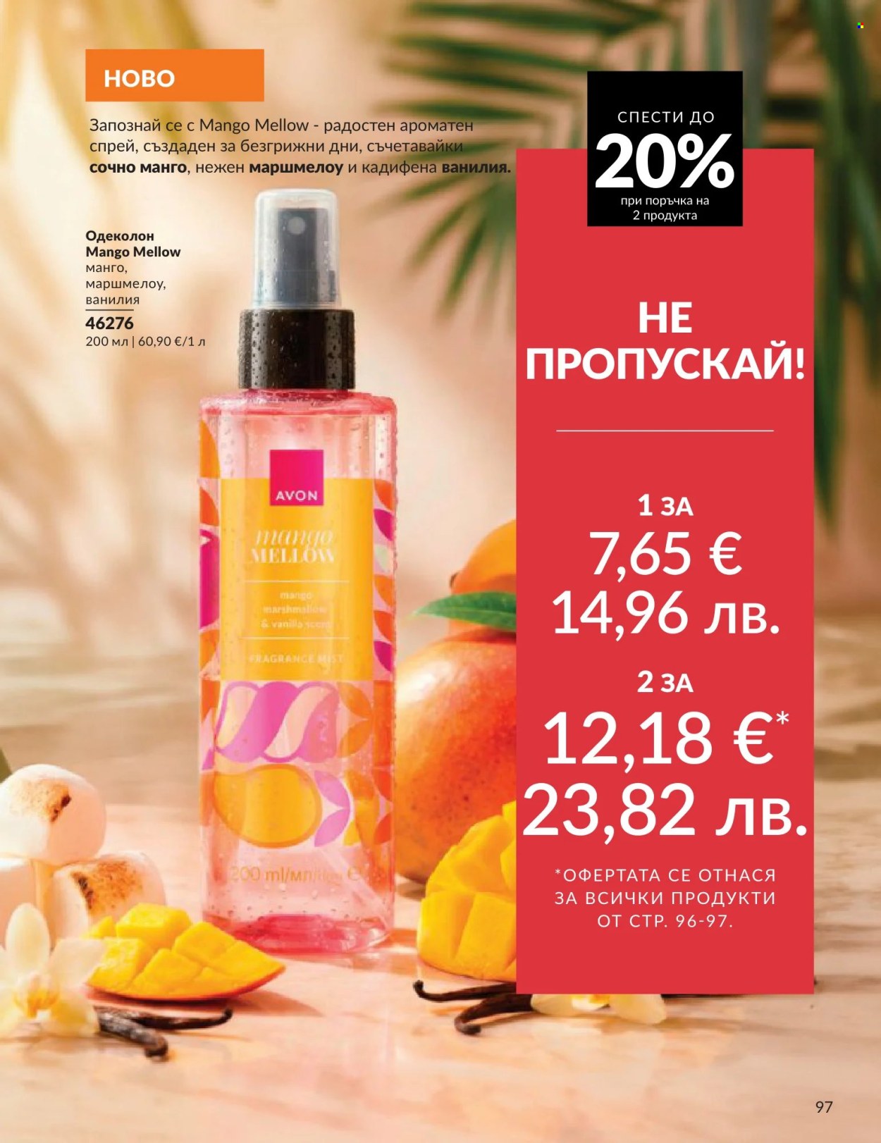 Брошура на Avon - 01.06.2026 - 30.06.2026. Страница 97