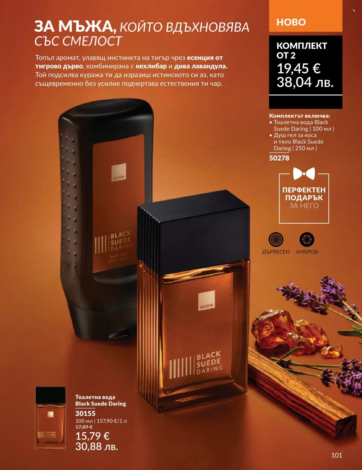 Брошура на Avon - 01.06.2026 - 30.06.2026. Страница 101