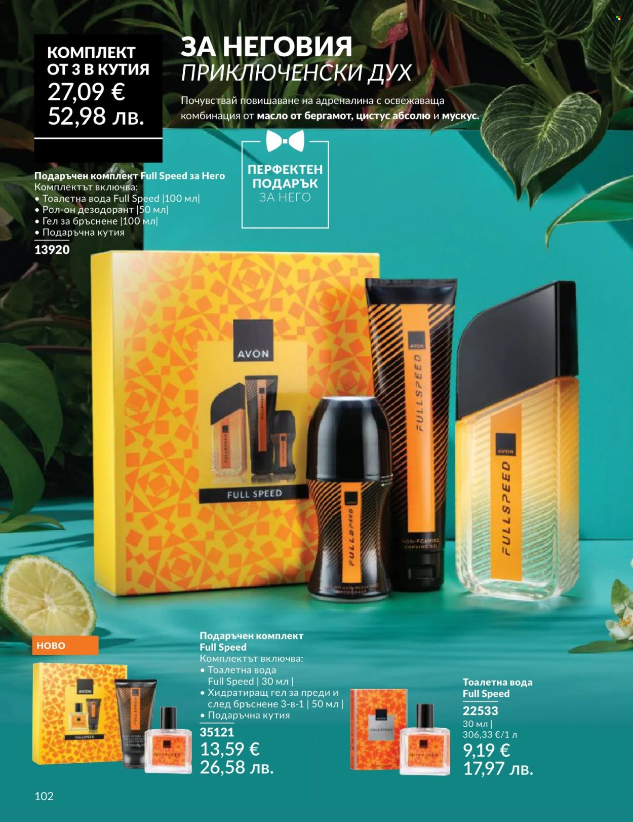 Брошура на Avon - 01.06.2026 - 30.06.2026. Страница 102