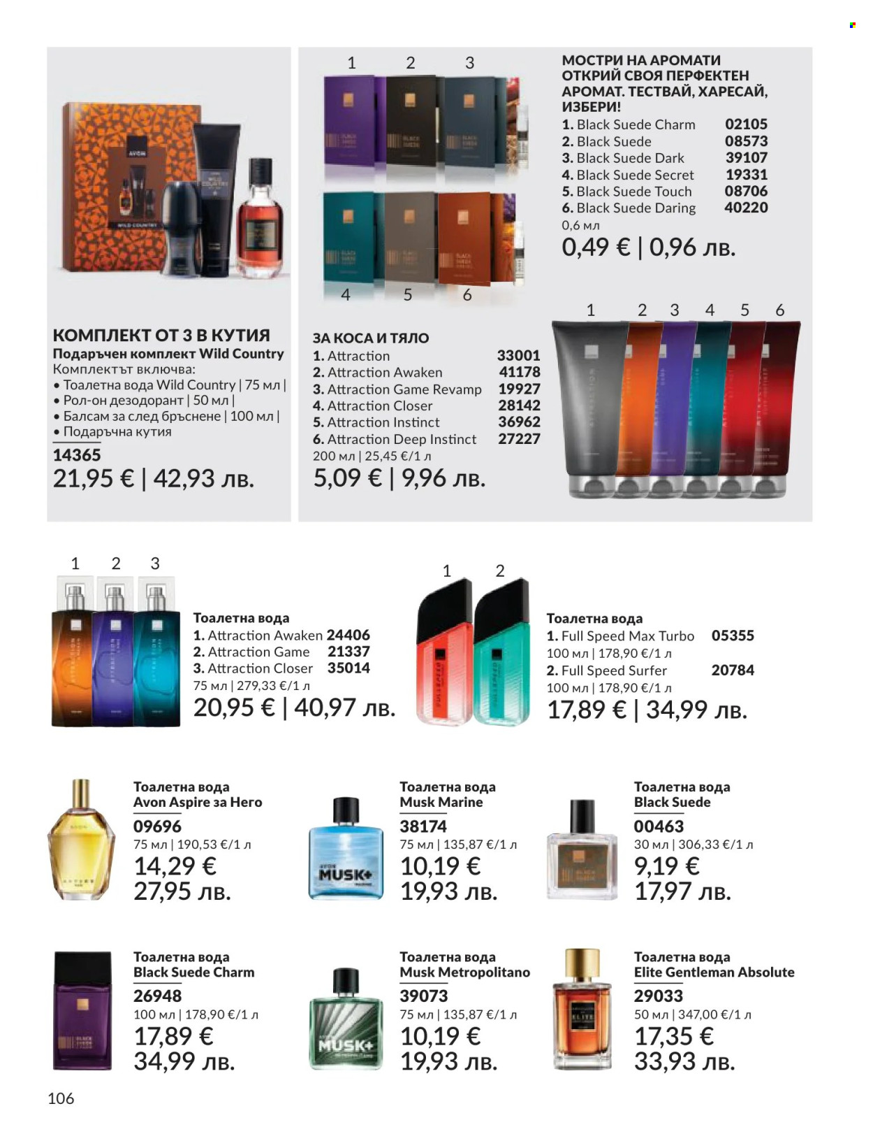 Брошура на Avon - 01.06.2026 - 30.06.2026. Страница 106