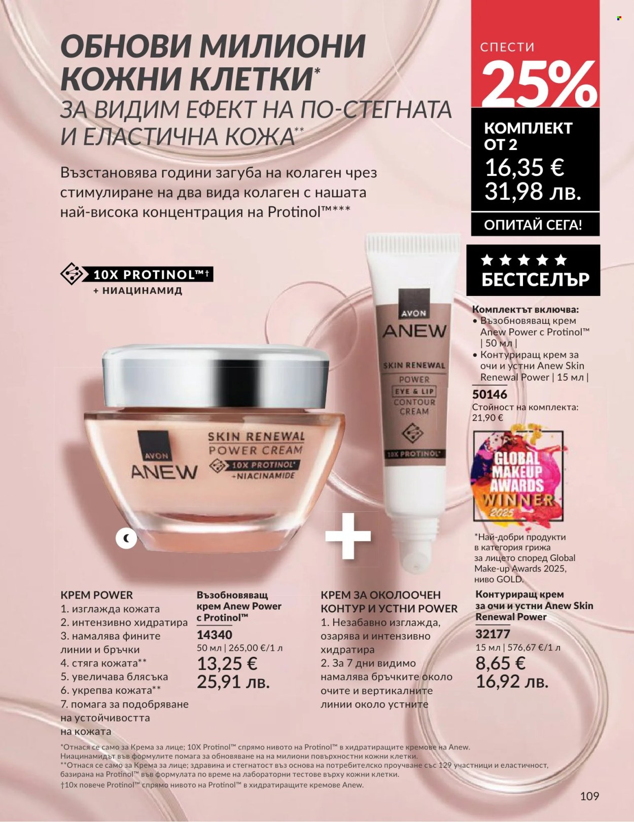 Брошура на Avon - 01.06.2026 - 30.06.2026. Страница 109