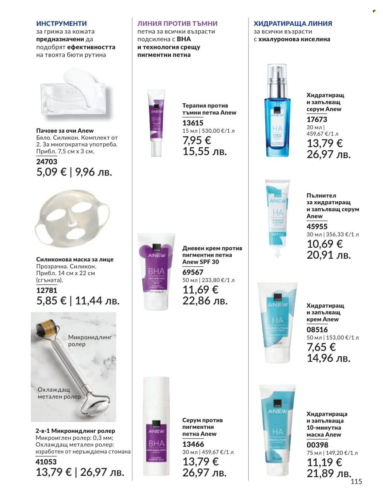 Брошура на Avon - 01.06.2026 - 30.06.2026. Страница 115