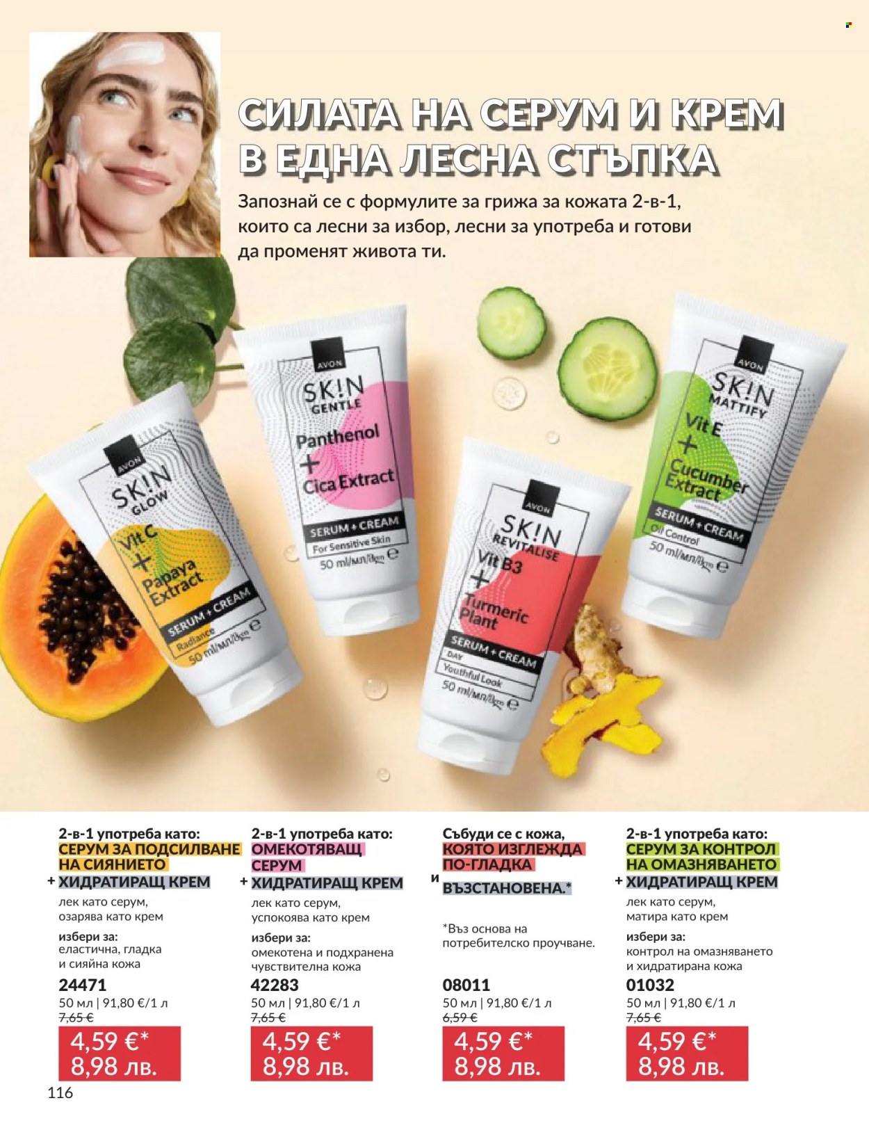 Брошура на Avon - 01.06.2026 - 30.06.2026. Страница 116