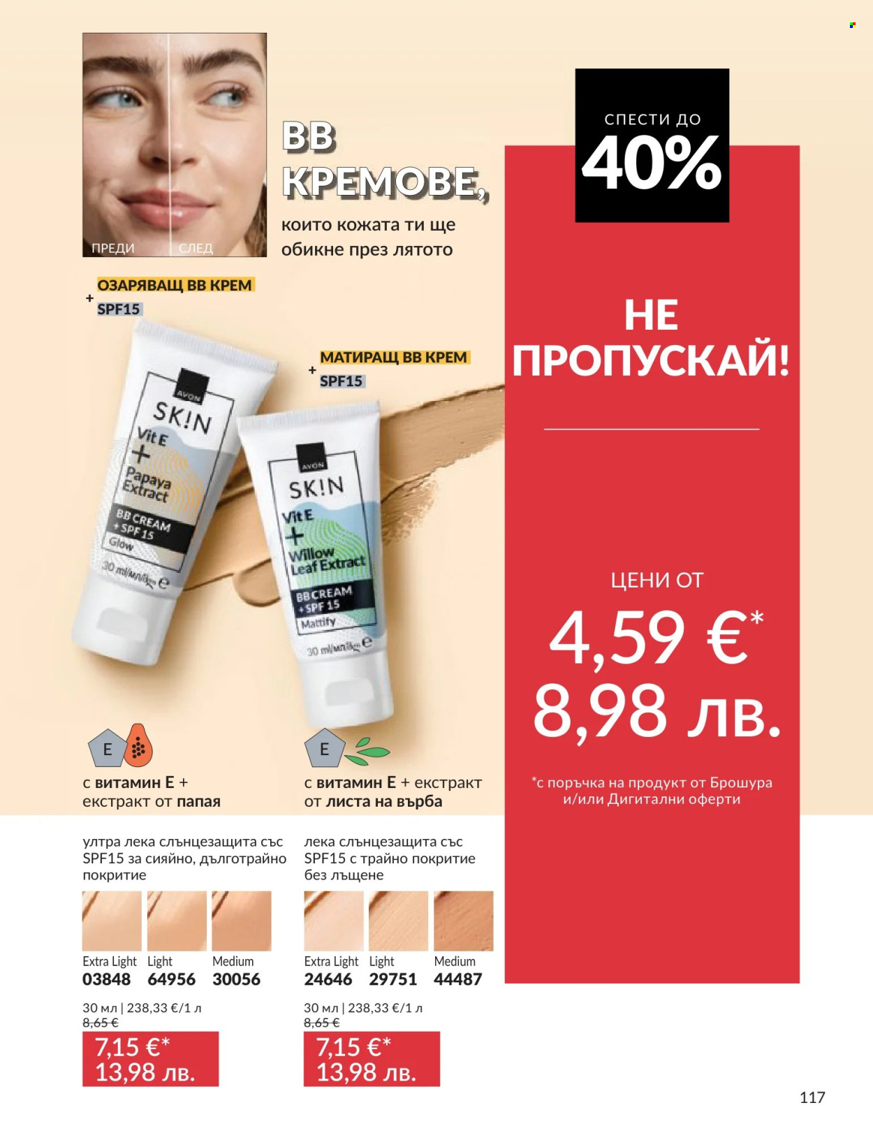 Брошура на Avon - 01.06.2026 - 30.06.2026. Страница 117