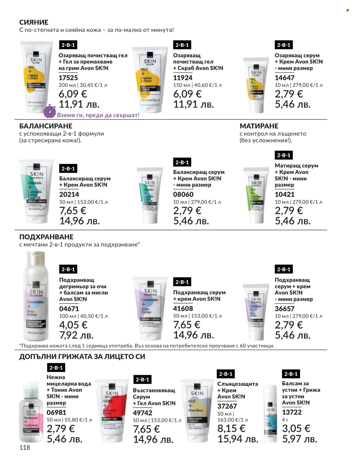 Брошура на Avon - 01.06.2026 - 30.06.2026. Страница 118
