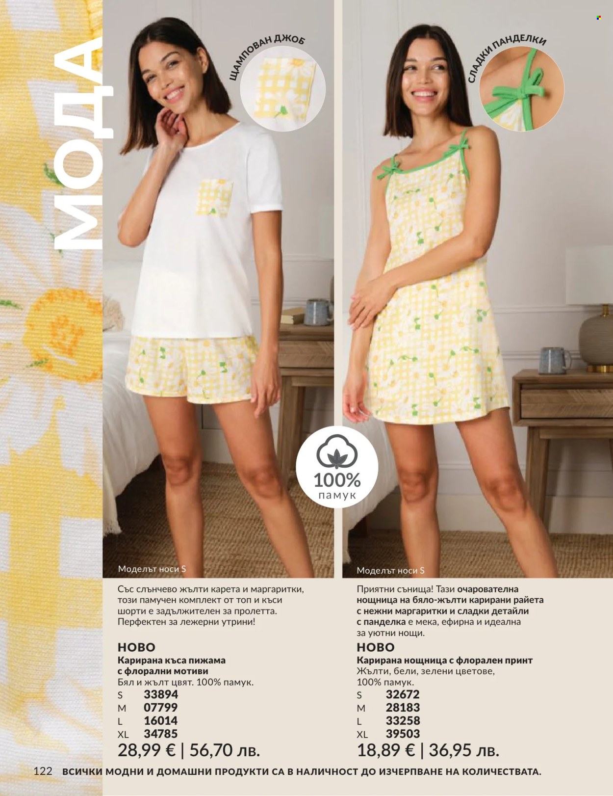 Брошура на Avon - 01.06.2026 - 30.06.2026. Страница 122
