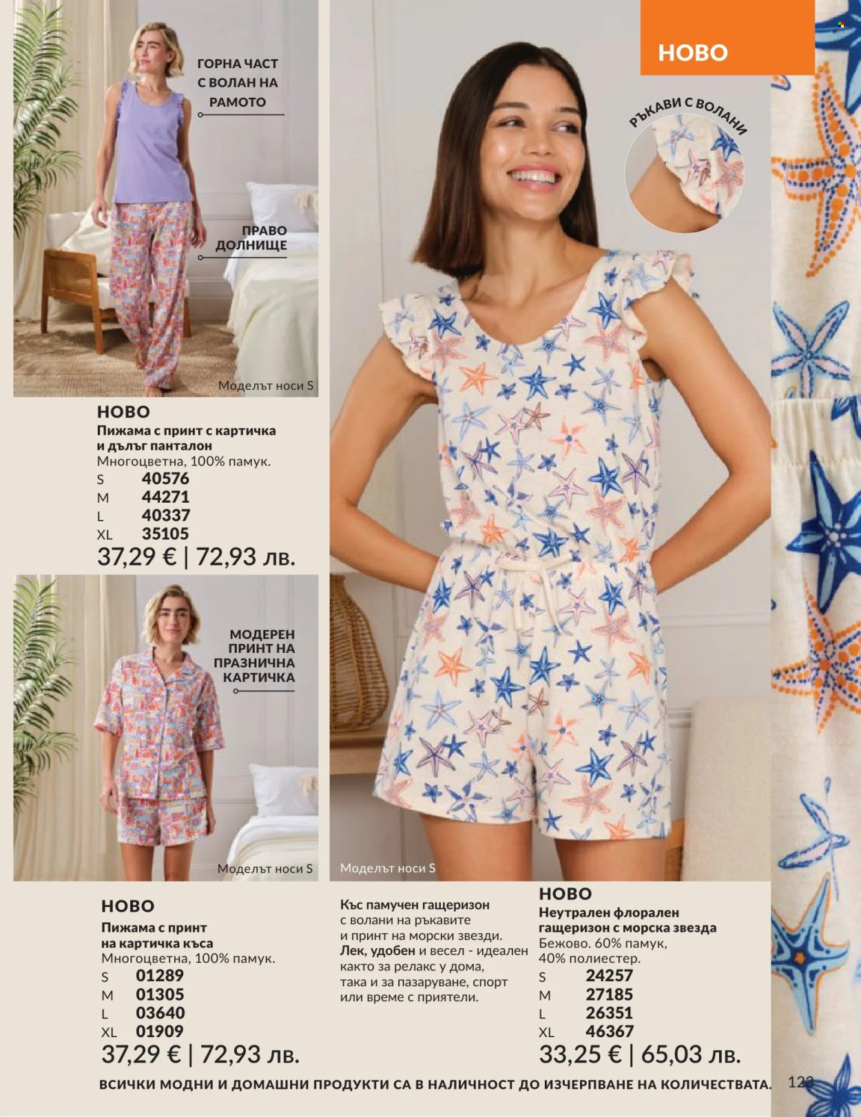 Брошура на Avon - 01.06.2026 - 30.06.2026. Страница 123