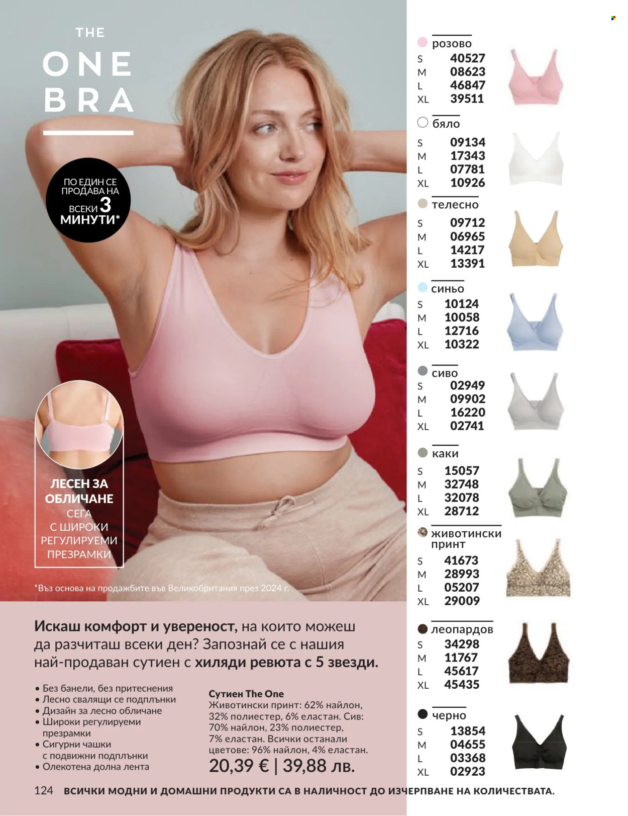 Брошура на Avon - 01.06.2026 - 30.06.2026. Страница 124