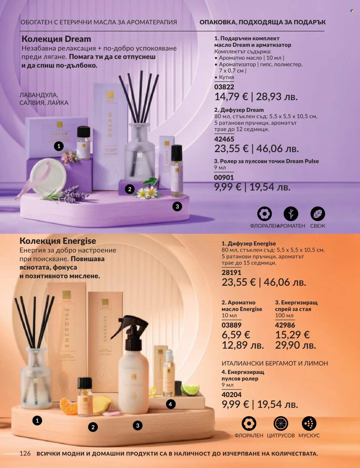 Брошура на Avon - 01.06.2026 - 30.06.2026. Страница 126