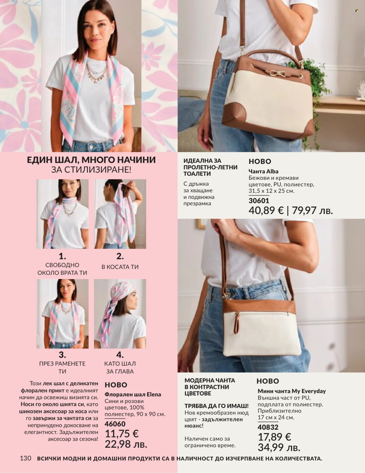 Брошура на Avon - 01.06.2026 - 30.06.2026. Страница 130