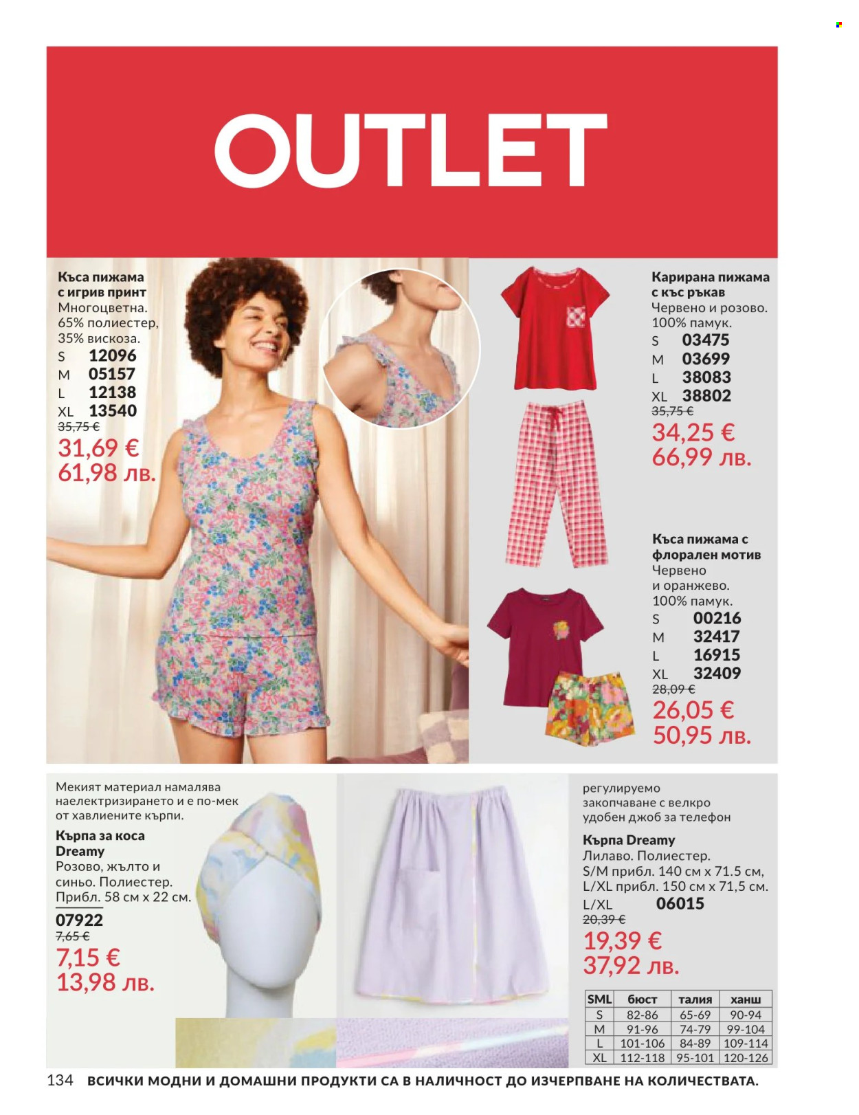 Брошура на Avon - 01.06.2026 - 30.06.2026. Страница 134