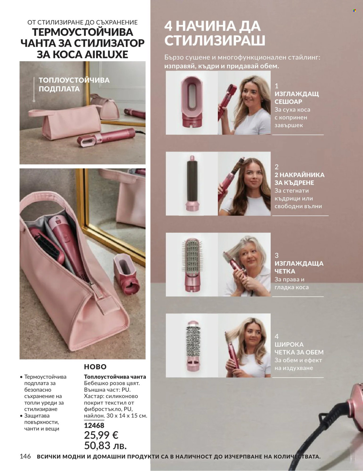 Брошура на Avon - 01.06.2026 - 30.06.2026. Страница 146