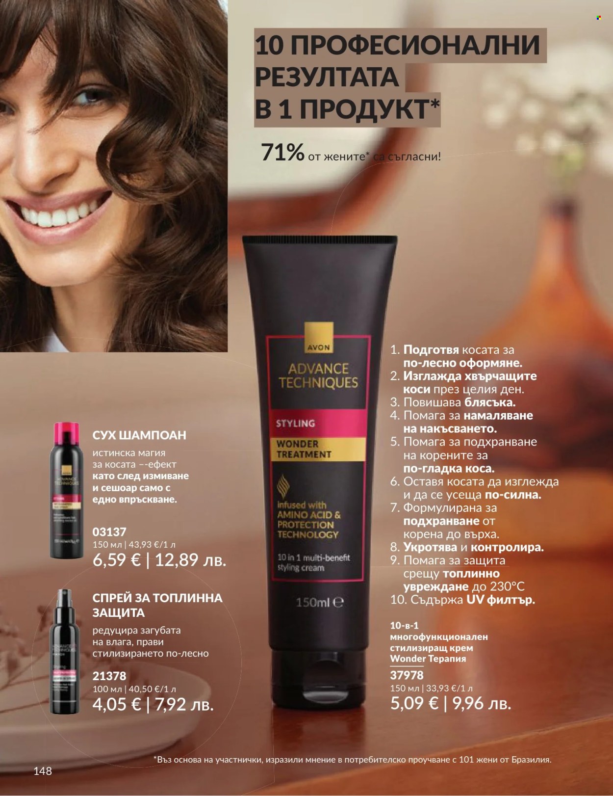 Брошура на Avon - 01.06.2026 - 30.06.2026. Страница 148