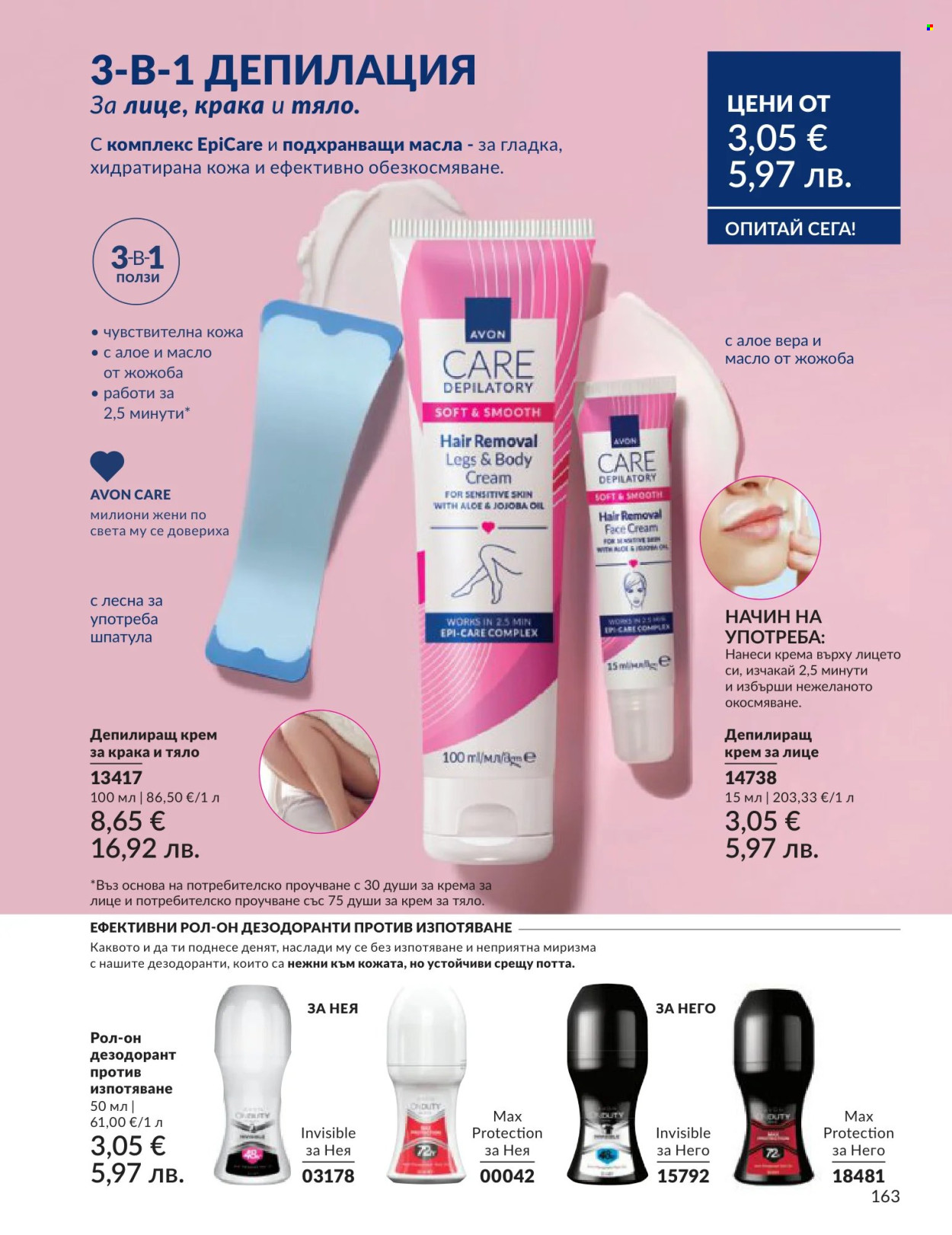 Брошура на Avon - 01.06.2026 - 30.06.2026. Страница 163