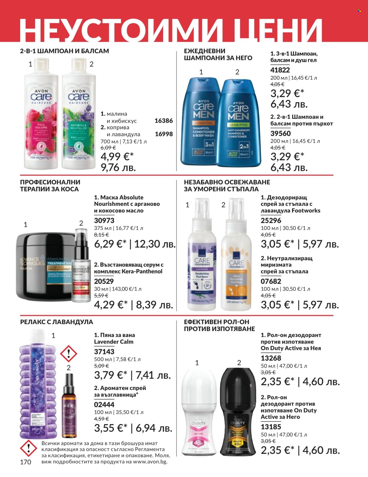 Брошура на Avon - 01.06.2026 - 30.06.2026. Страница 170