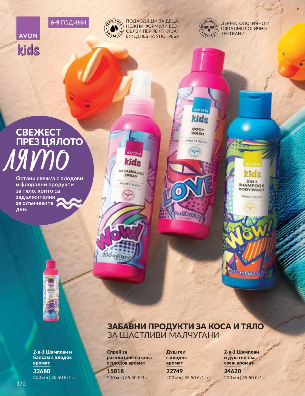 Брошура на Avon - 01.06.2026 - 30.06.2026. Страница 172