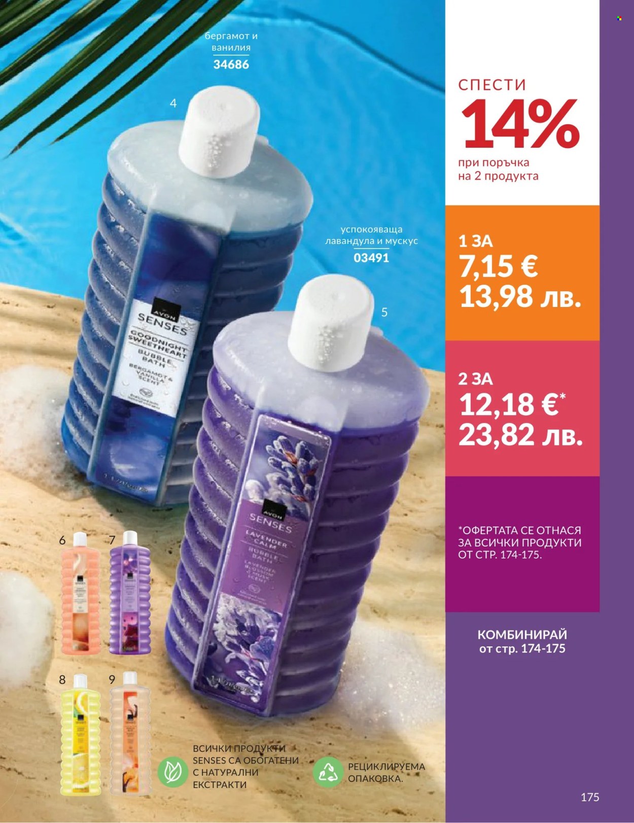 Брошура на Avon - 01.06.2026 - 30.06.2026. Страница 175
