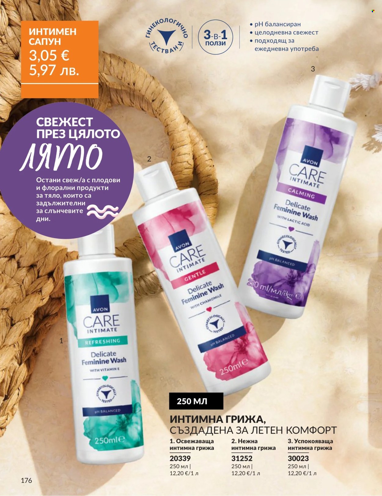 Брошура на Avon - 01.06.2026 - 30.06.2026. Страница 176