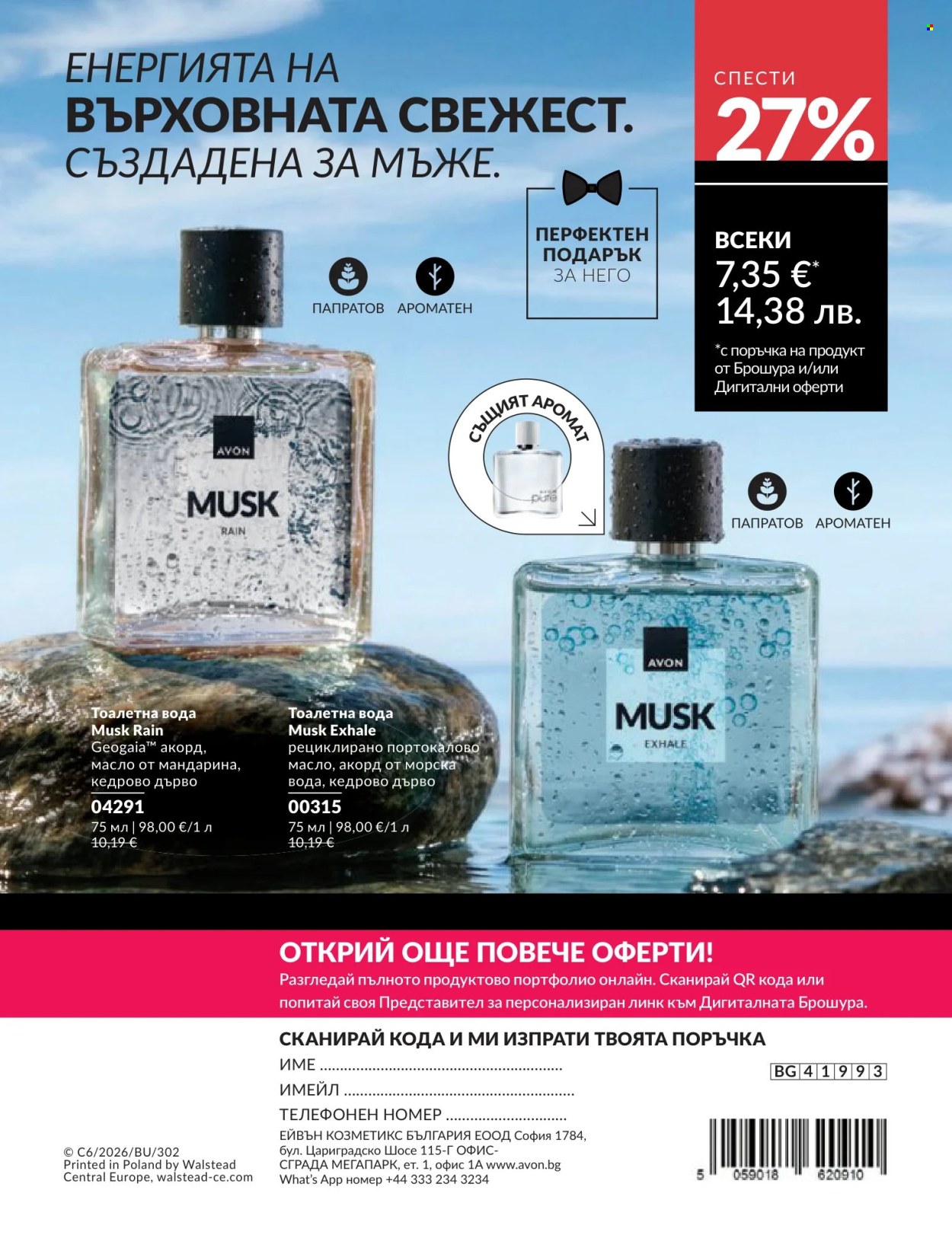 Брошура на Avon - 01.06.2026 - 30.06.2026. Страница 180