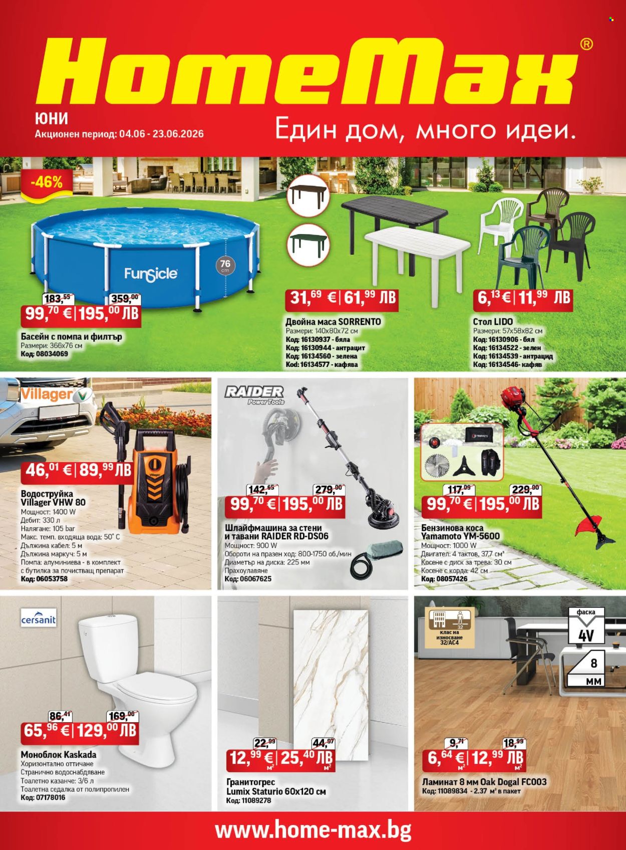 Брошура на HomeMax - 04.06.2026 - 23.06.2026. Страница 1